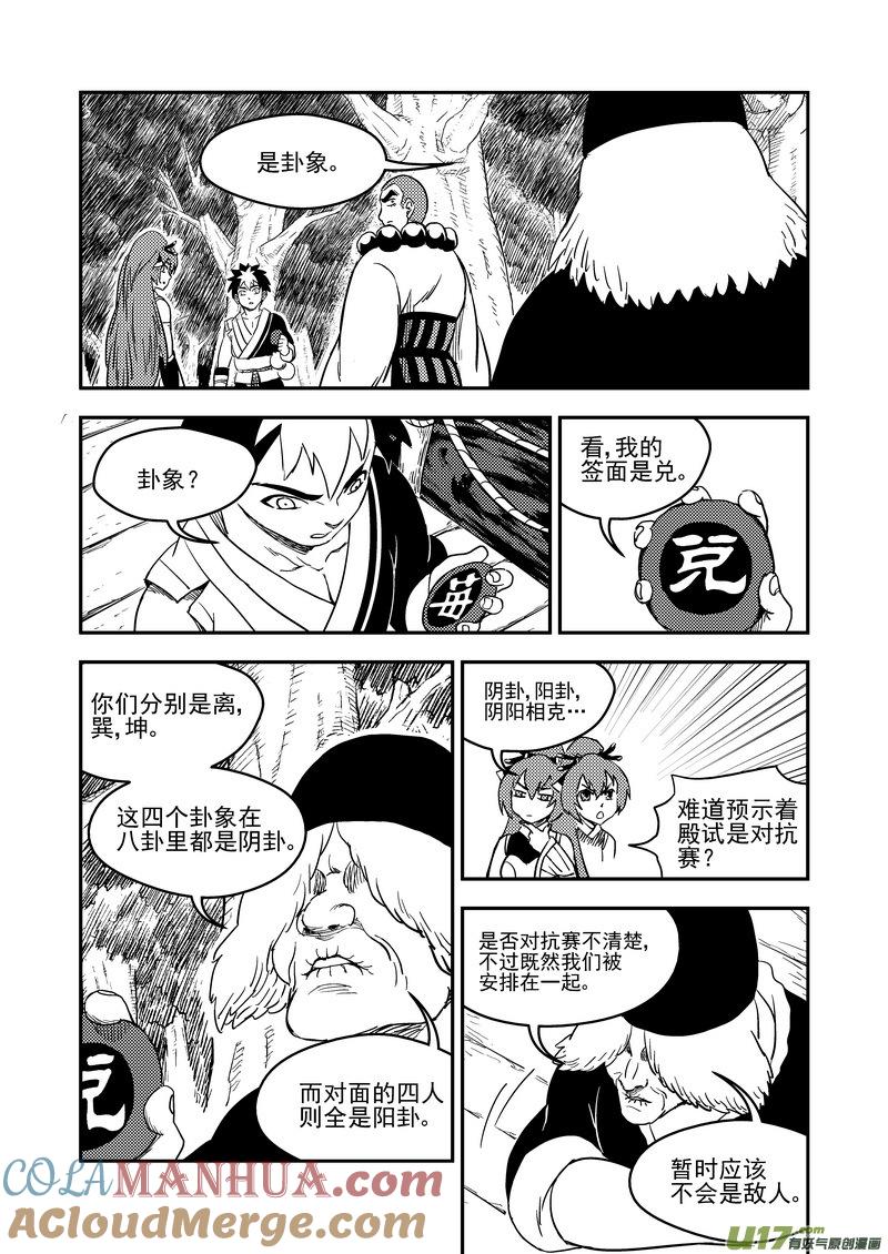 虎x鹤 妖师录 180 别有洞天 第7页