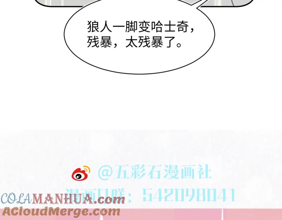 【快穿】绝美白莲在线教学 第207话 就是要蹦迪 第101页