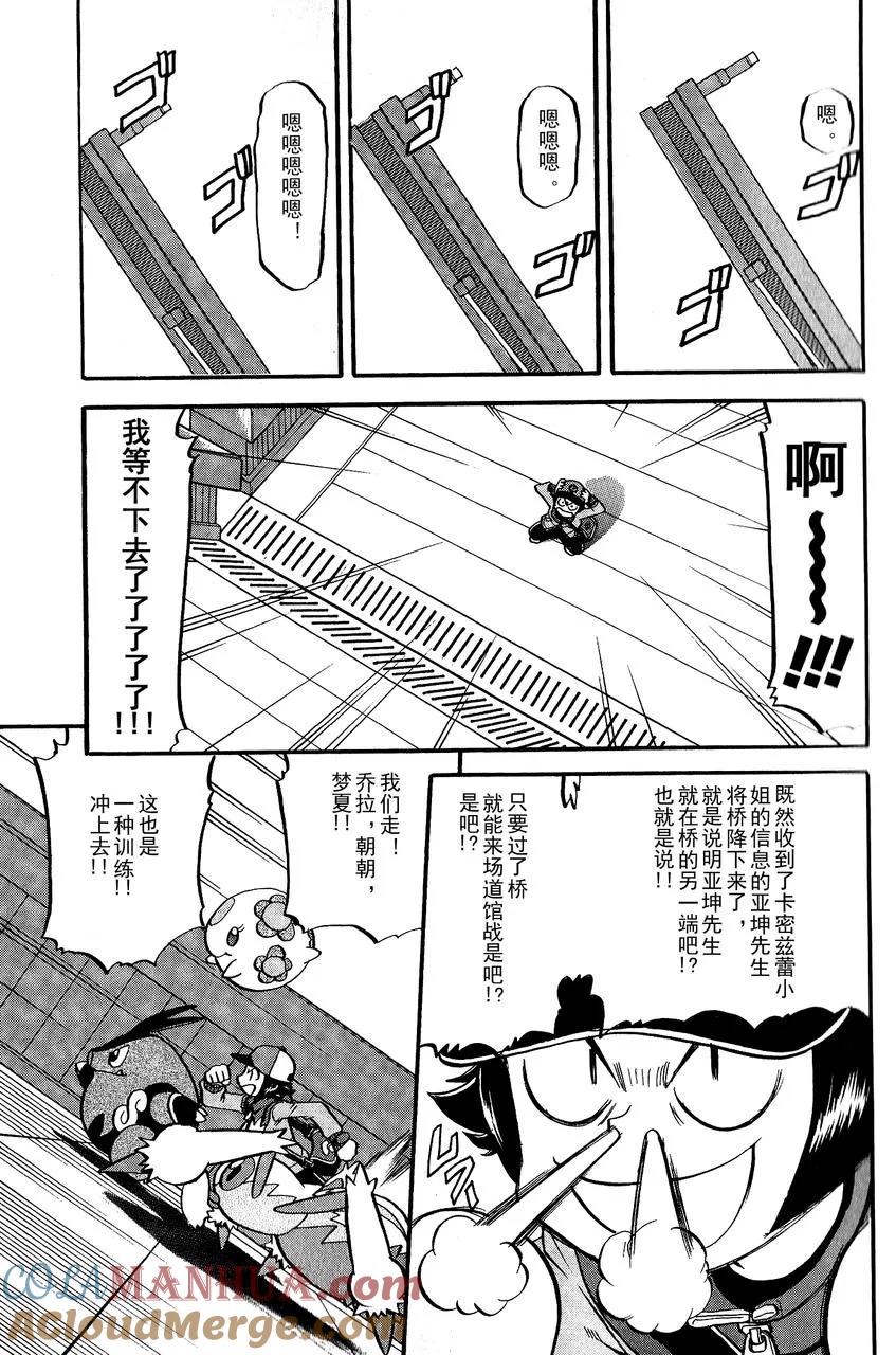 神奇宝贝特別篇 - 第489话 - 第7张图