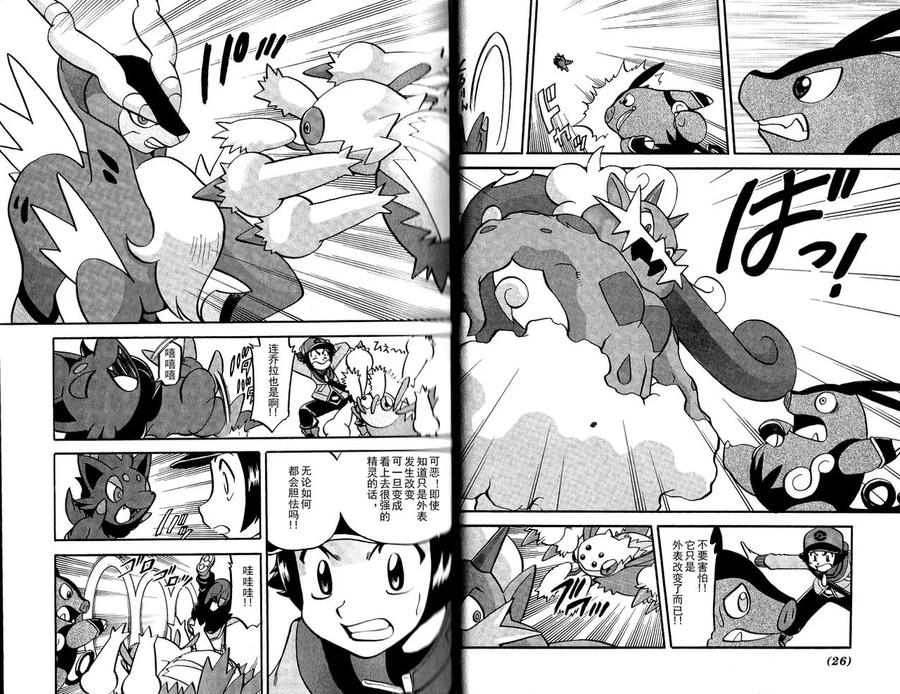 神奇宝贝特別篇 - 第489话 - 第20张图