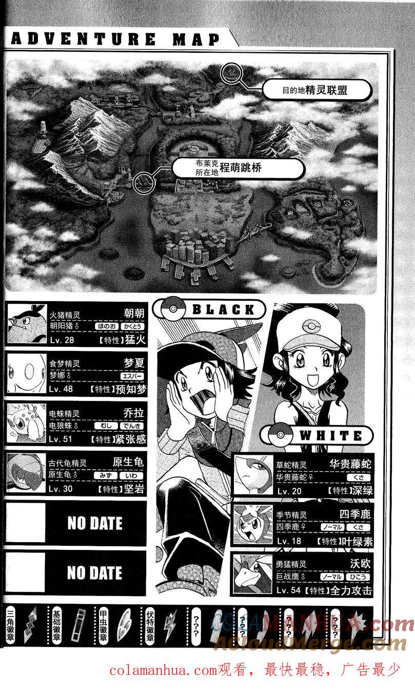 神奇宝贝特別篇 - 第489话 - 第25张图