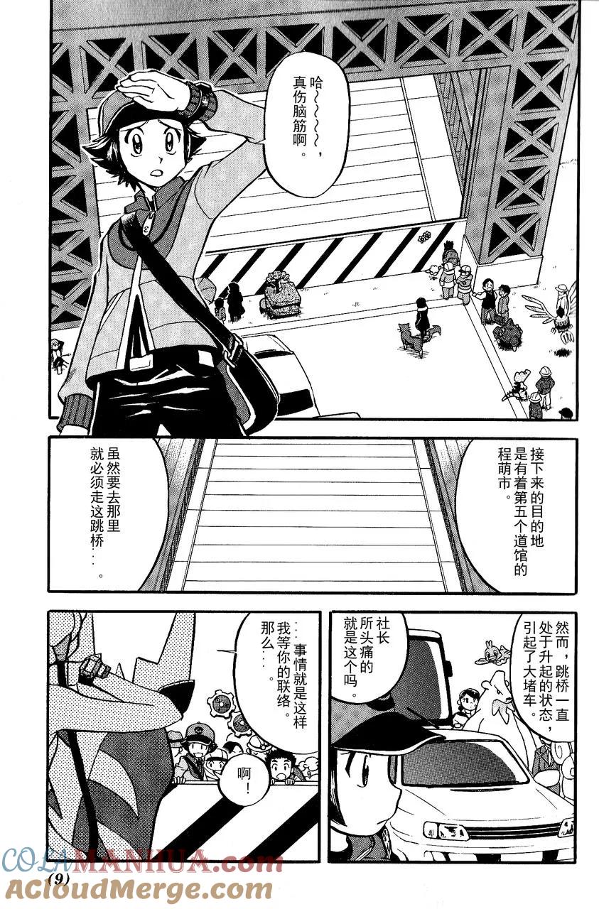 神奇宝贝特別篇 - 第489话 - 第3张图