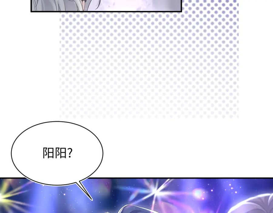 【快穿】绝美白莲在线教学 第207话 就是要蹦迪 第79页