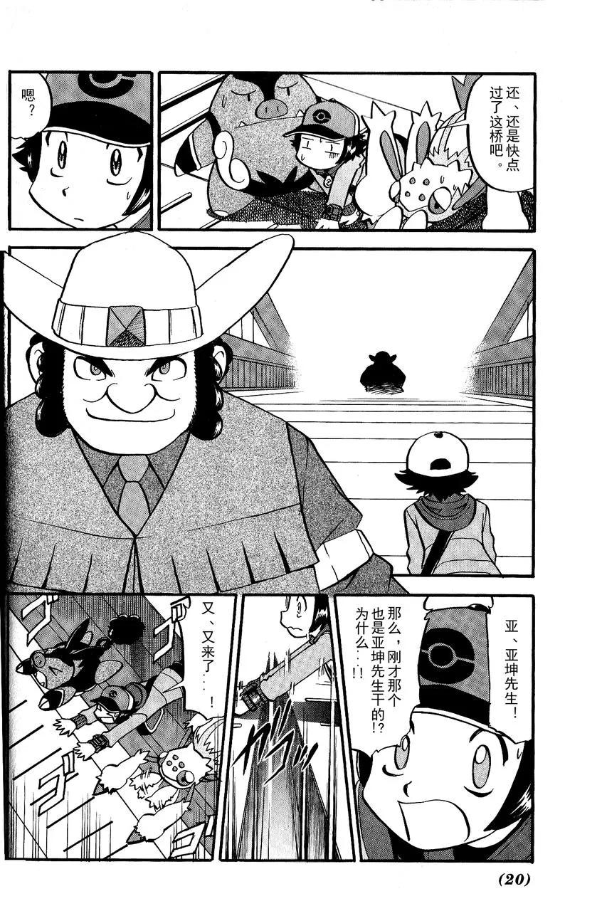 神奇宝贝特別篇 - 第489话 - 第14张图