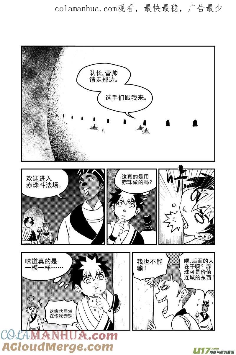 虎x鹤 妖师录 180 别有洞天 第1页