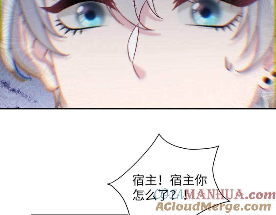 【快穿】绝美白莲在线教学 第207话 就是要蹦迪 第77页