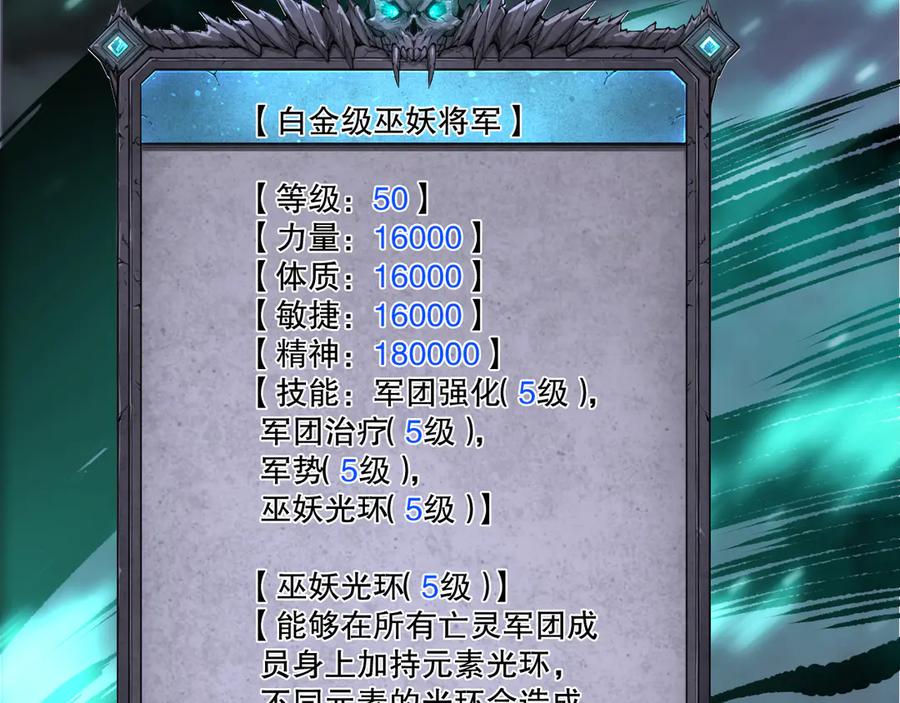 死灵法师！我即是天灾 第202话 全新技能觉醒 第68页