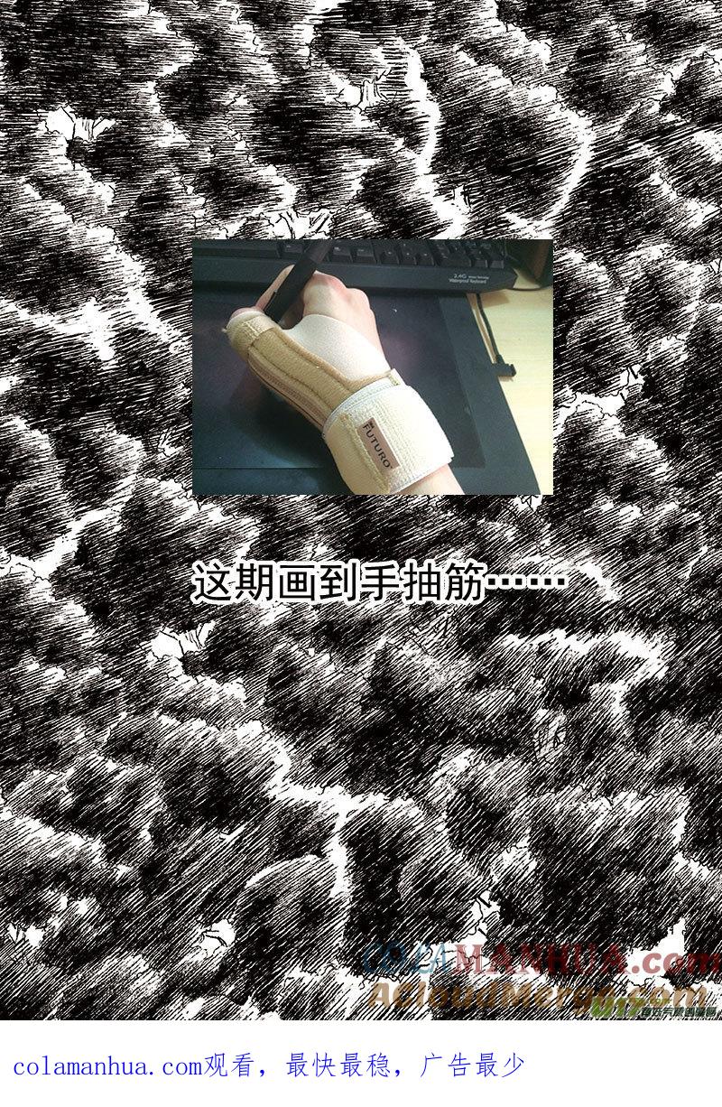 虎x鹤 妖师录 180 别有洞天 第13页