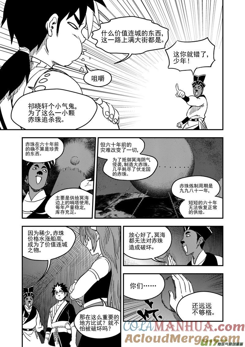 虎x鹤 妖师录 180 别有洞天 第2页