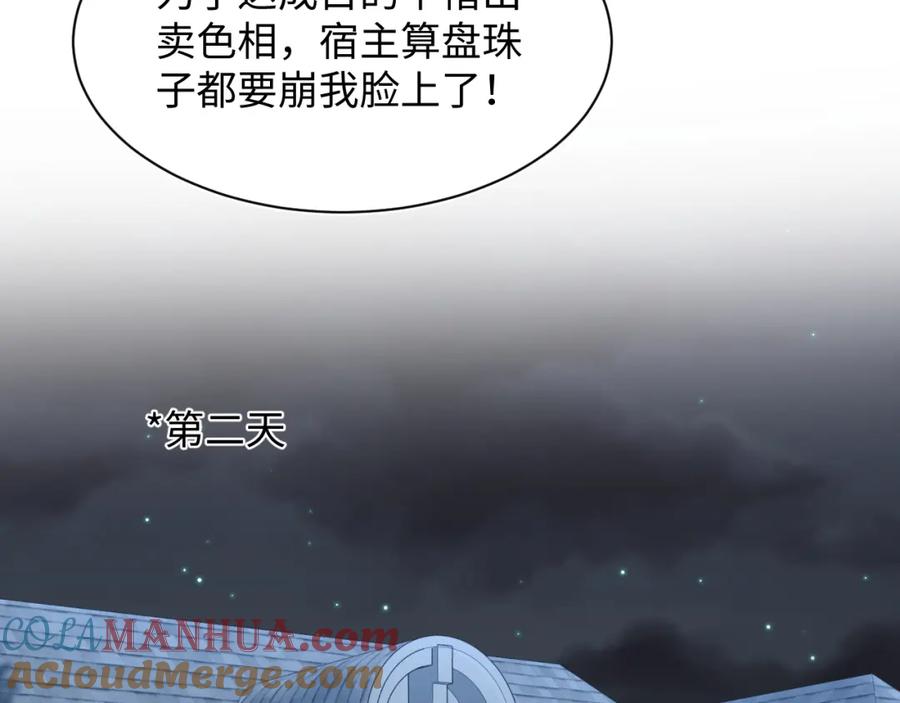 【快穿】绝美白莲在线教学 第207话 就是要蹦迪 第41页