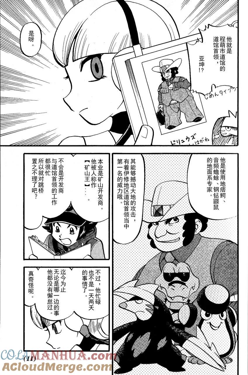 神奇宝贝特別篇 - 第489话 - 第5张图