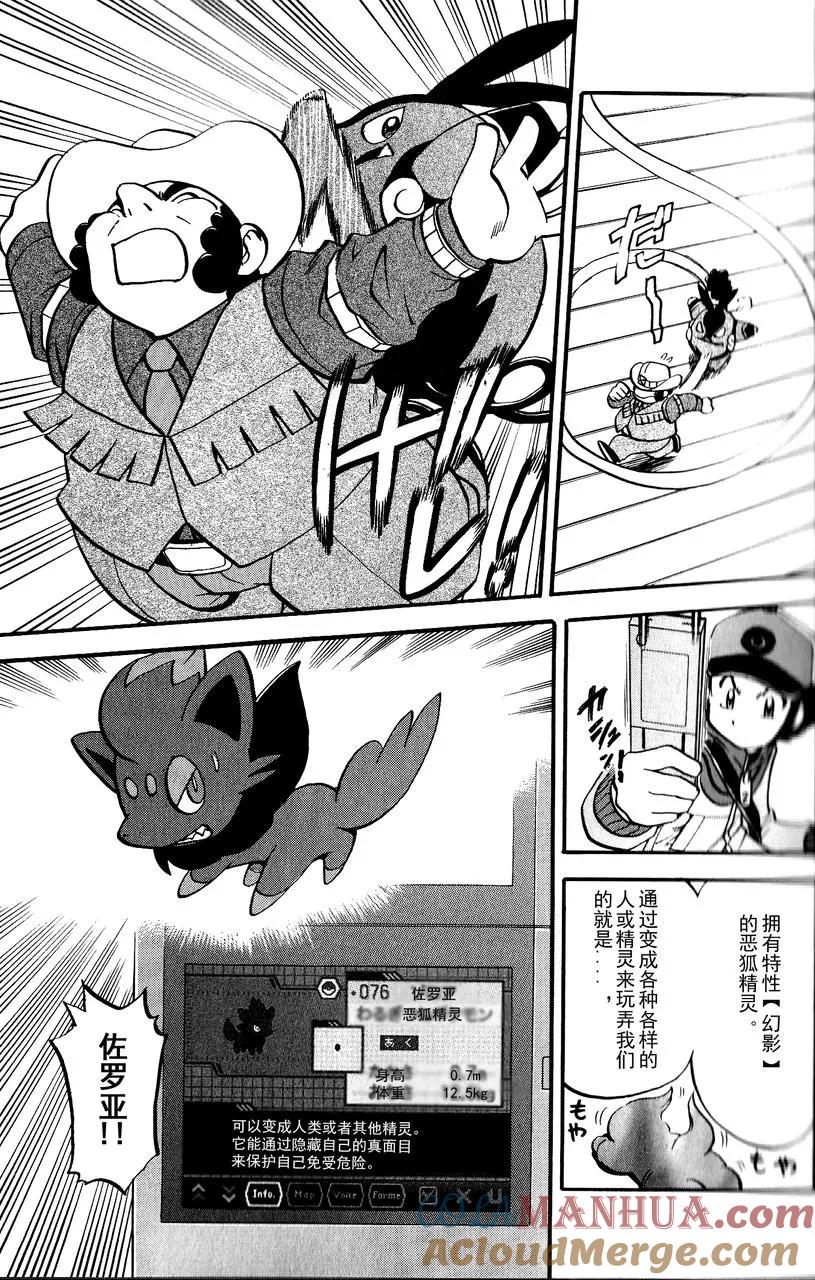 神奇宝贝特別篇 - 第489话 - 第19张图