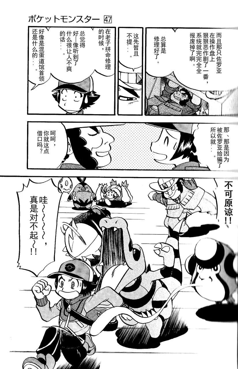 神奇宝贝特別篇 - 第489话 - 第24张图