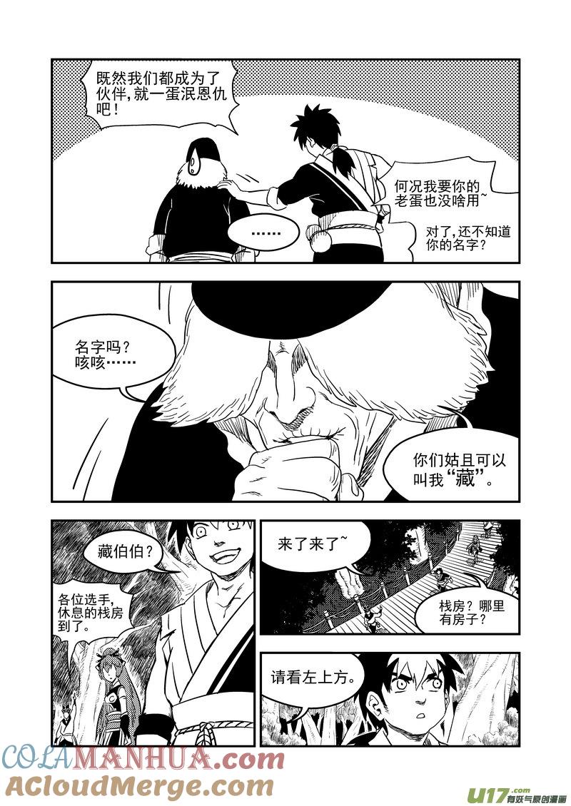 虎x鹤 妖师录 180 别有洞天 第9页