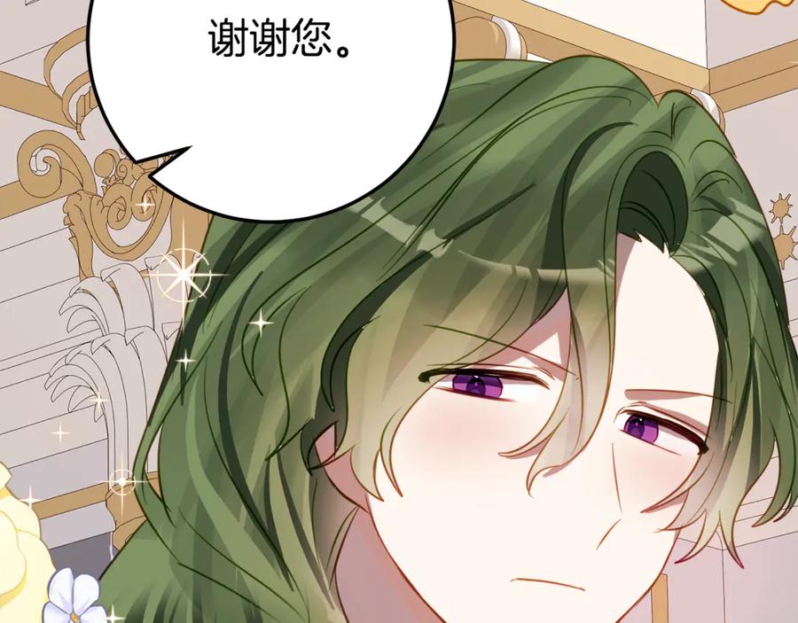 《刻薄公爵家的合约女儿》第21话 不是礼物！ 第182页