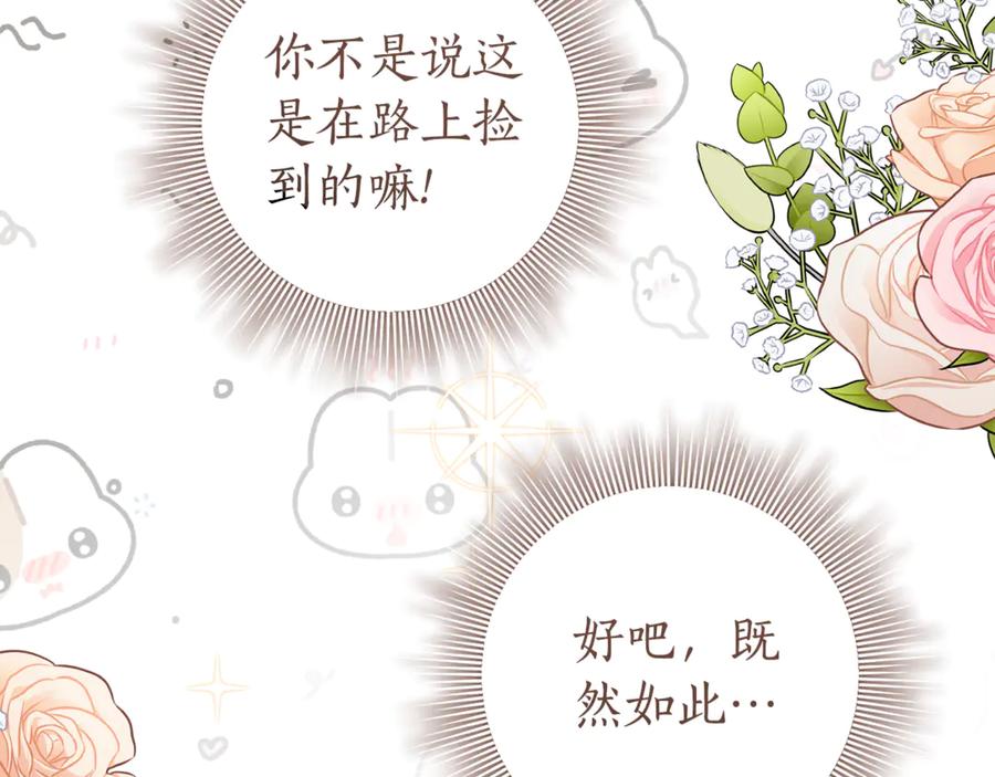 《刻薄公爵家的合约女儿》第21话 不是礼物！ 第179页