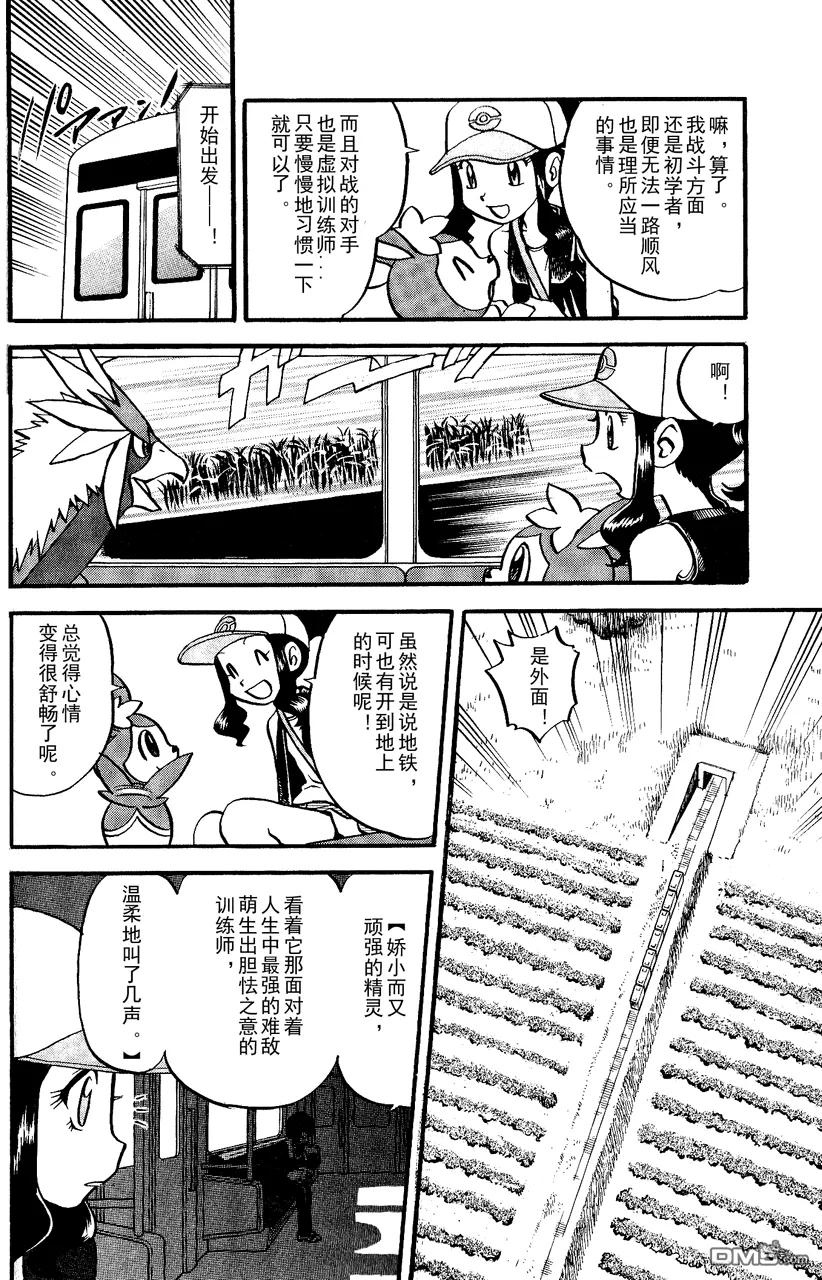 神奇宝贝特別篇 - 第490话 VS雷风の妖♂精 - 第6张图