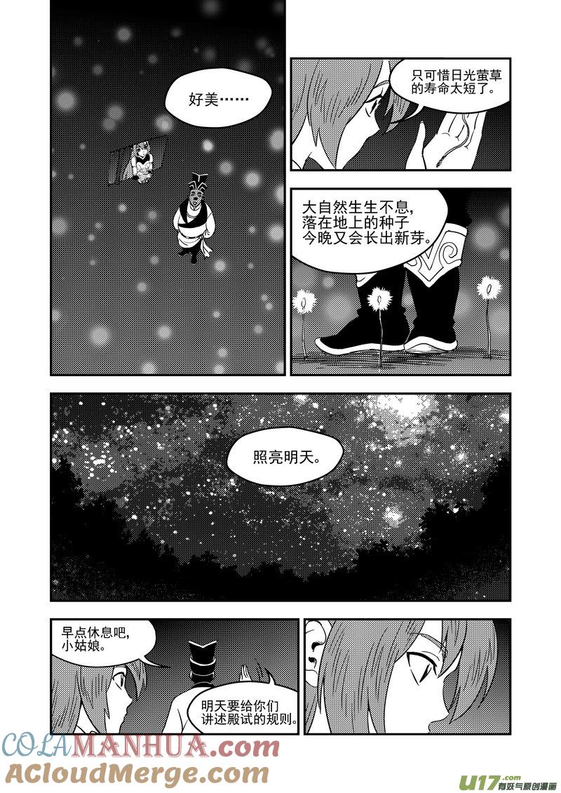 虎x鹤 妖师录 181 夜（上） 第7页