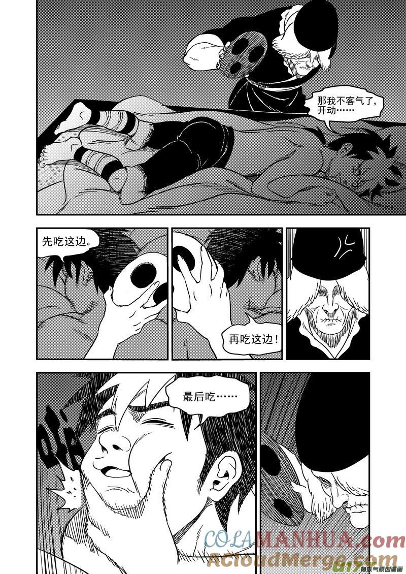 虎x鹤 妖师录 181 夜（上） 第3页