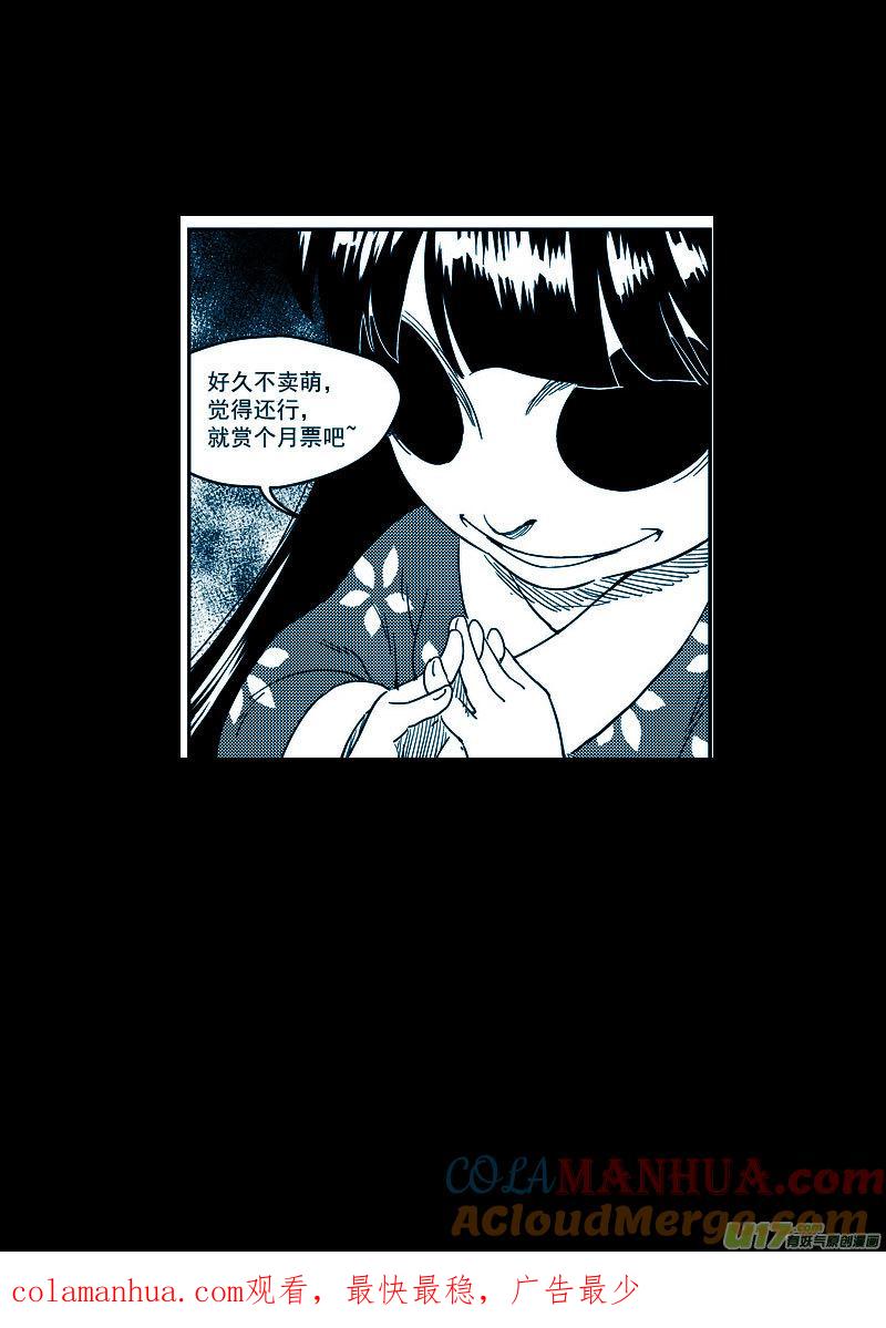 虎x鹤 妖师录 181 夜（上） 第17页