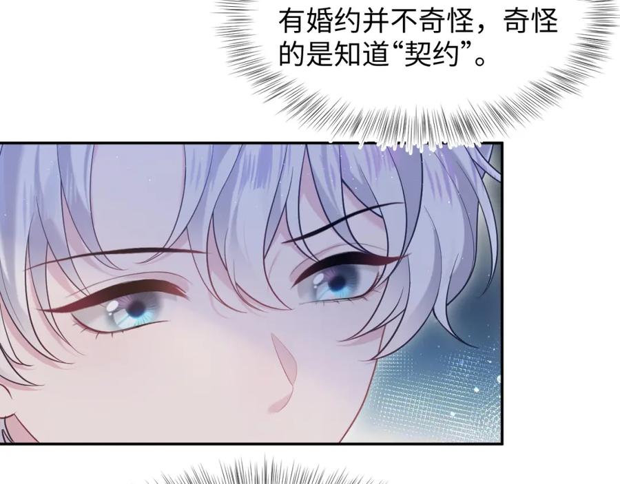 【快穿】绝美白莲在线教学 第208话 血脉压制 第32页
