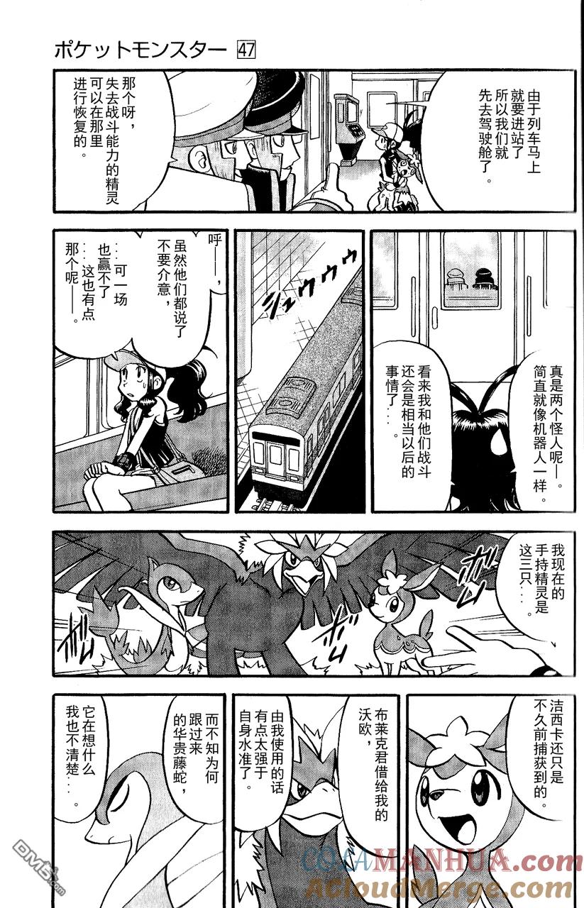 神奇宝贝特別篇 - 第490话 VS雷风の妖♂精 - 第5张图