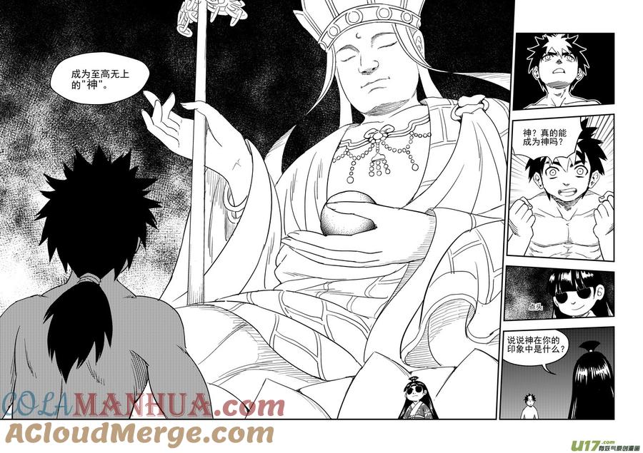 虎x鹤 妖师录 181 夜（上） 第13页