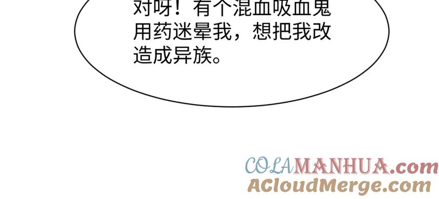 【快穿】绝美白莲在线教学 第208话 血脉压制 第89页