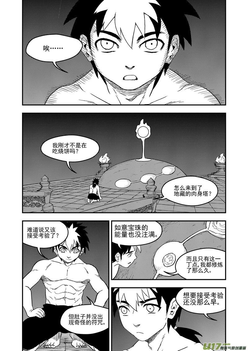 虎x鹤 妖师录 181 夜（上） 第8页
