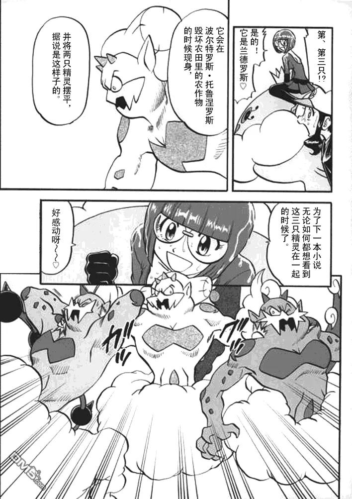 神奇宝贝特別篇 - 第490话 VS雷风の妖♂精 - 第20张图