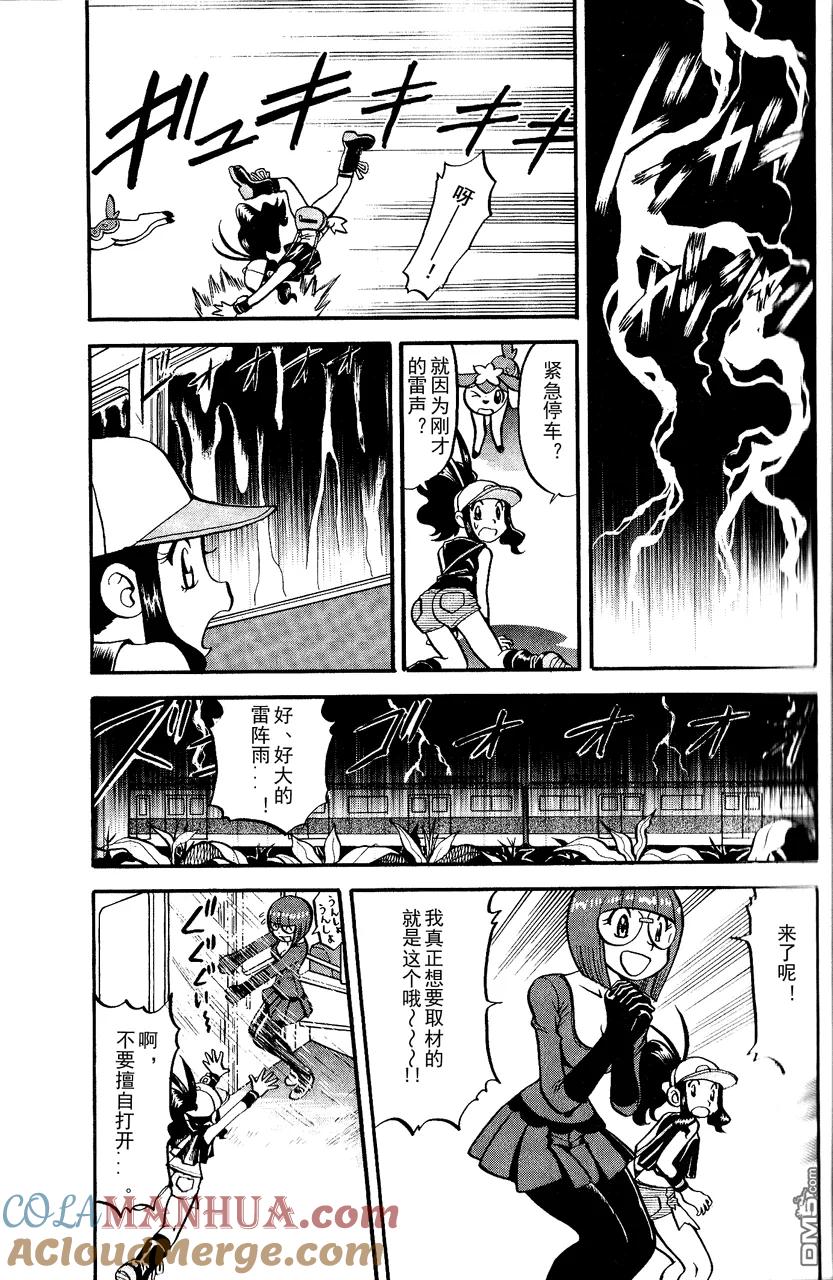 神奇宝贝特別篇 - 第490话 VS雷风の妖♂精 - 第9张图