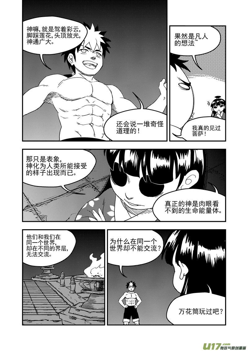 虎x鹤 妖师录 181 夜（上） 第14页