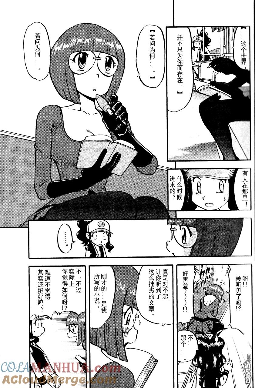 神奇宝贝特別篇 - 第490话 VS雷风の妖♂精 - 第7张图