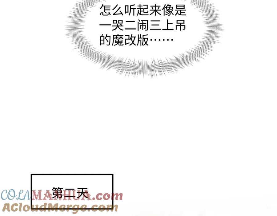 【快穿】绝美白莲在线教学 第208话 血脉压制 第101页