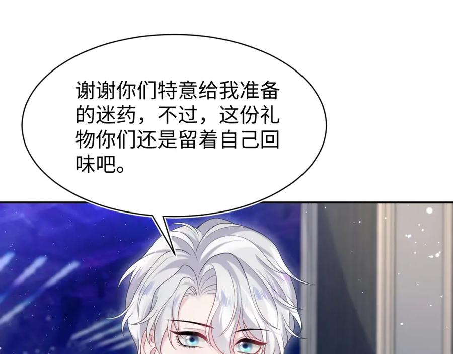 【快穿】绝美白莲在线教学 第208话 血脉压制 第47页