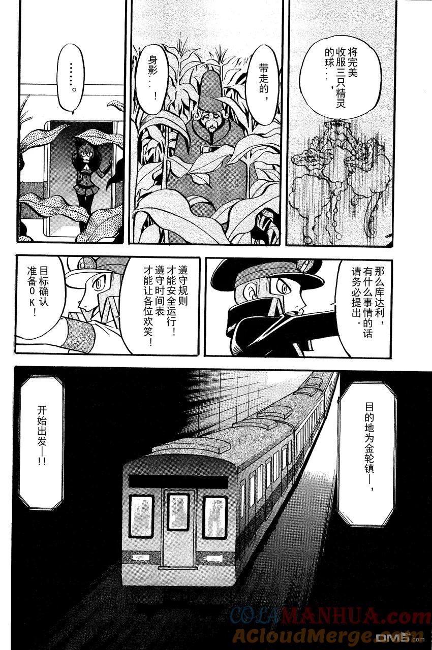 神奇宝贝特別篇 - 第490话 VS雷风の妖♂精 - 第23张图