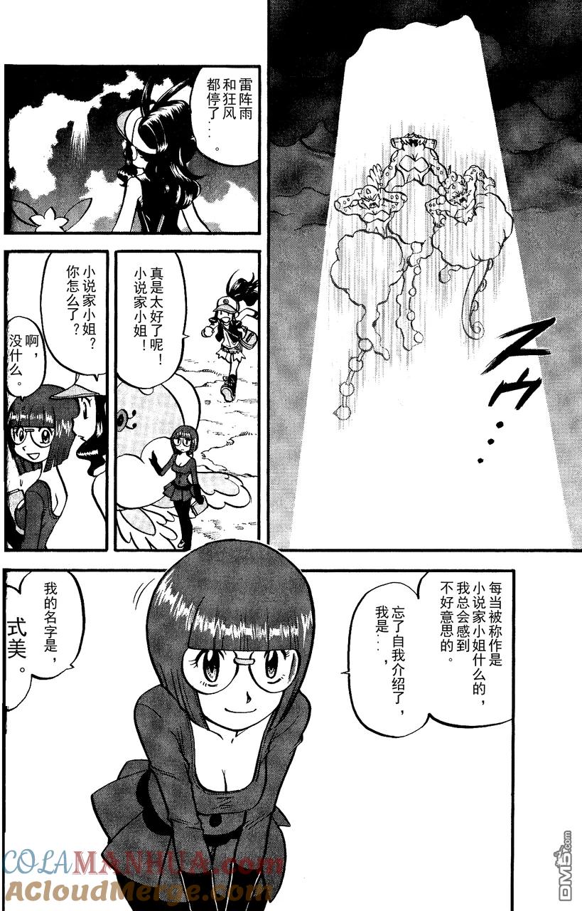 神奇宝贝特別篇 - 第490话 VS雷风の妖♂精 - 第21张图