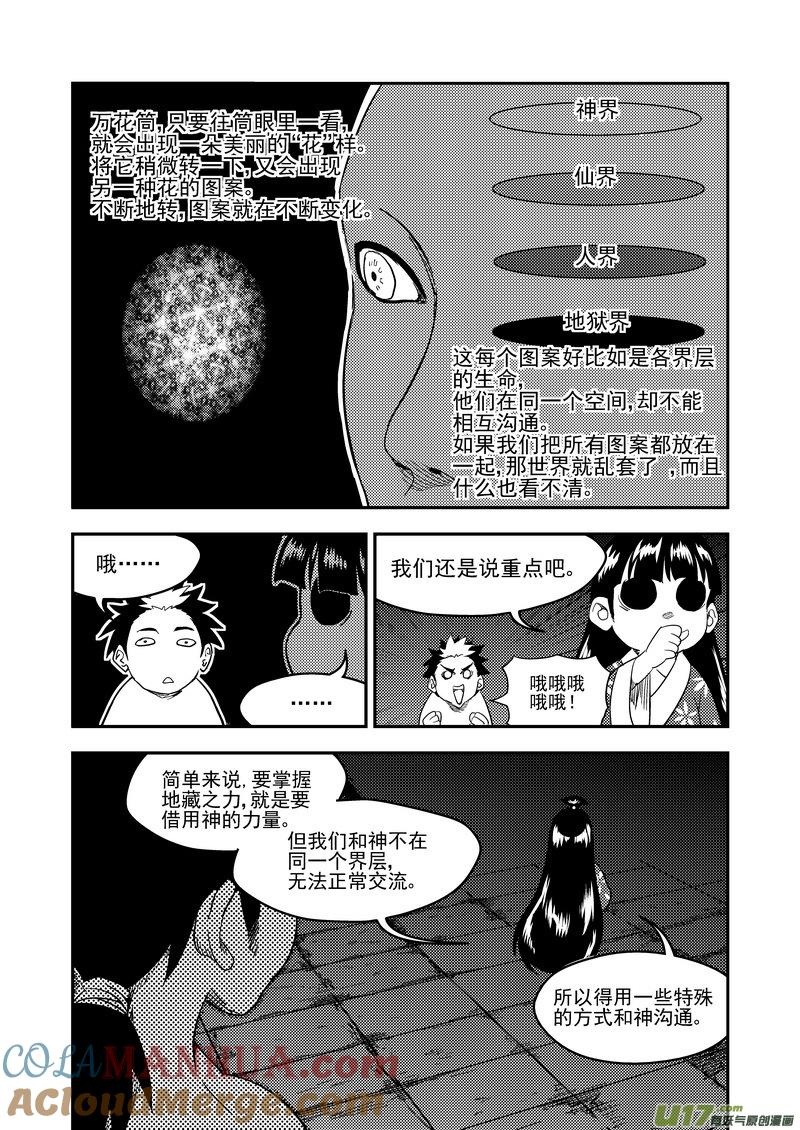 虎x鹤 妖师录 181 夜（上） 第15页