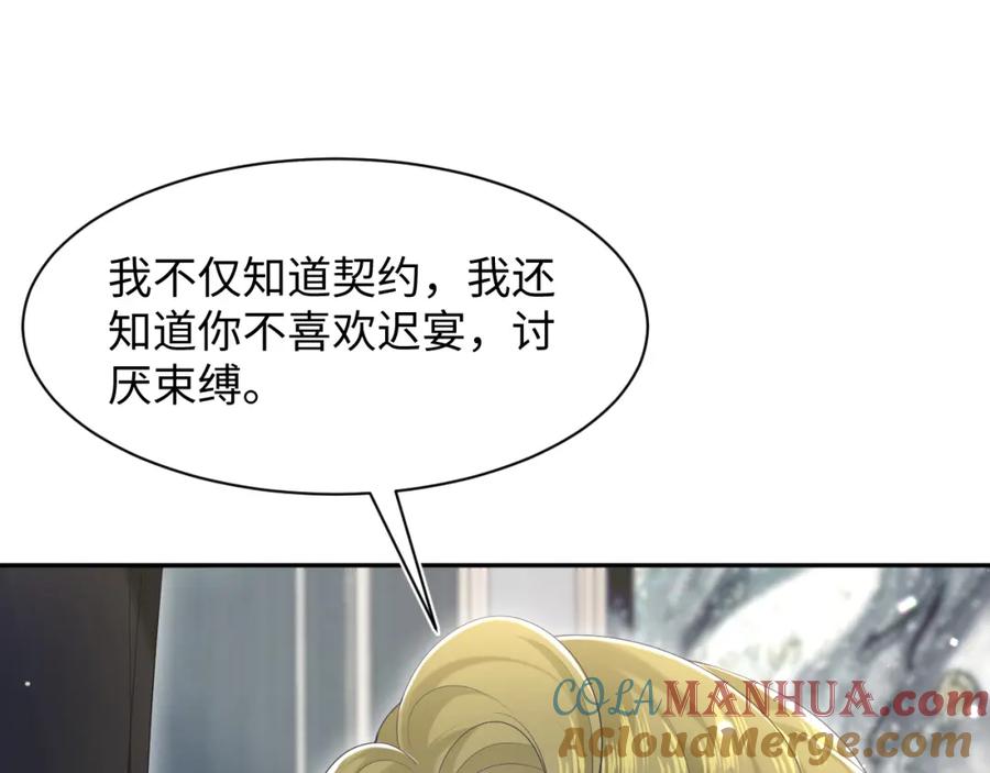 【快穿】绝美白莲在线教学 第208话 血脉压制 第29页