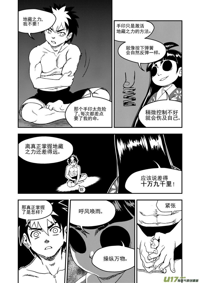 虎x鹤 妖师录 181 夜（上） 第12页
