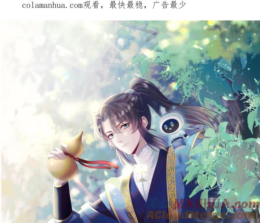 【快穿】绝美白莲在线教学 第208话 血脉压制 第1页