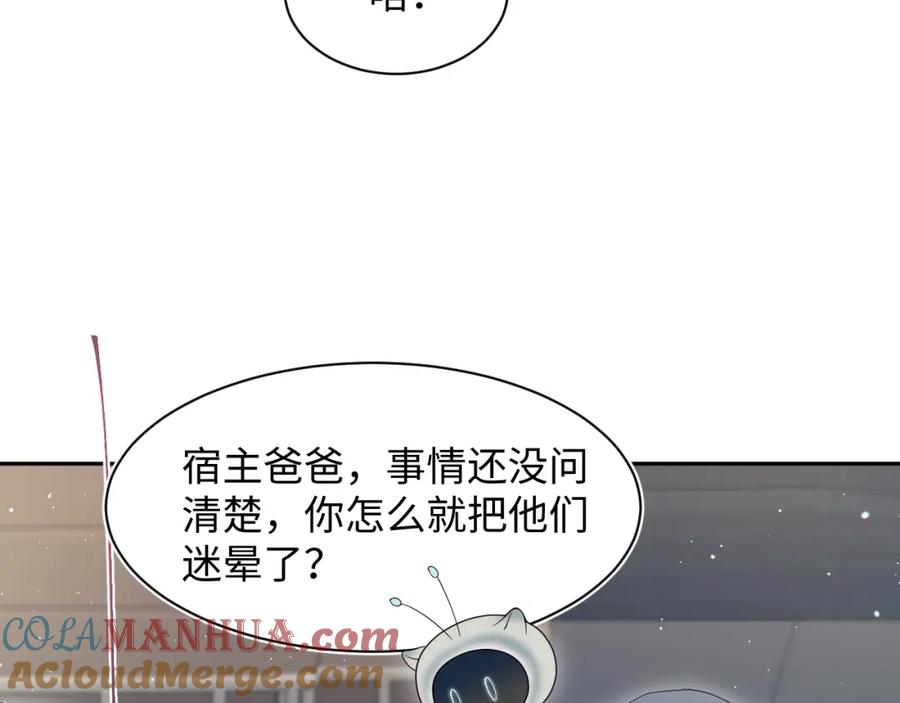 【快穿】绝美白莲在线教学 第208话 血脉压制 第53页