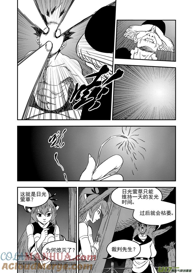虎x鹤 妖师录 181 夜（上） 第5页