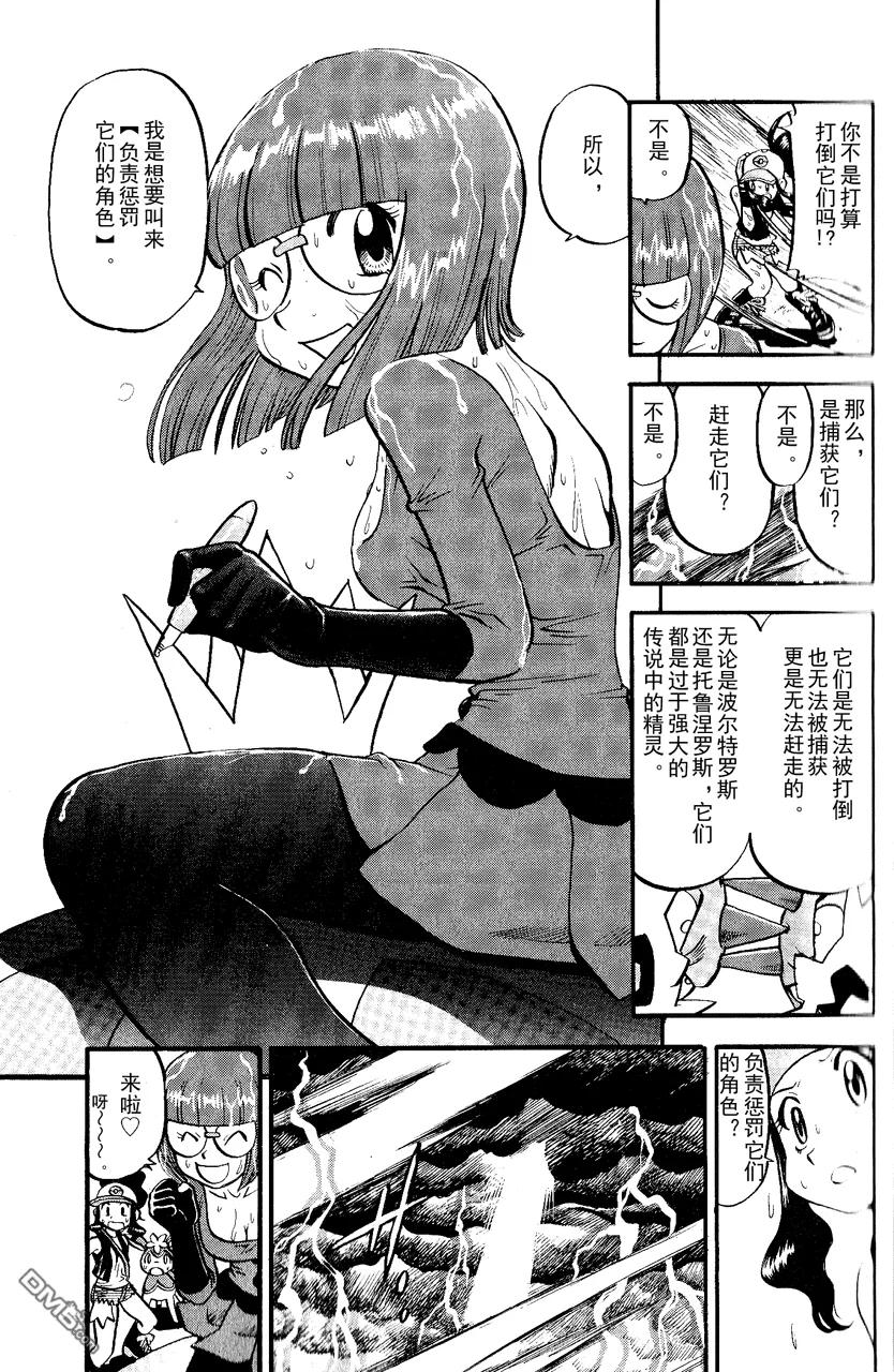 神奇宝贝特別篇 - 第490话 VS雷风の妖♂精 - 第18张图