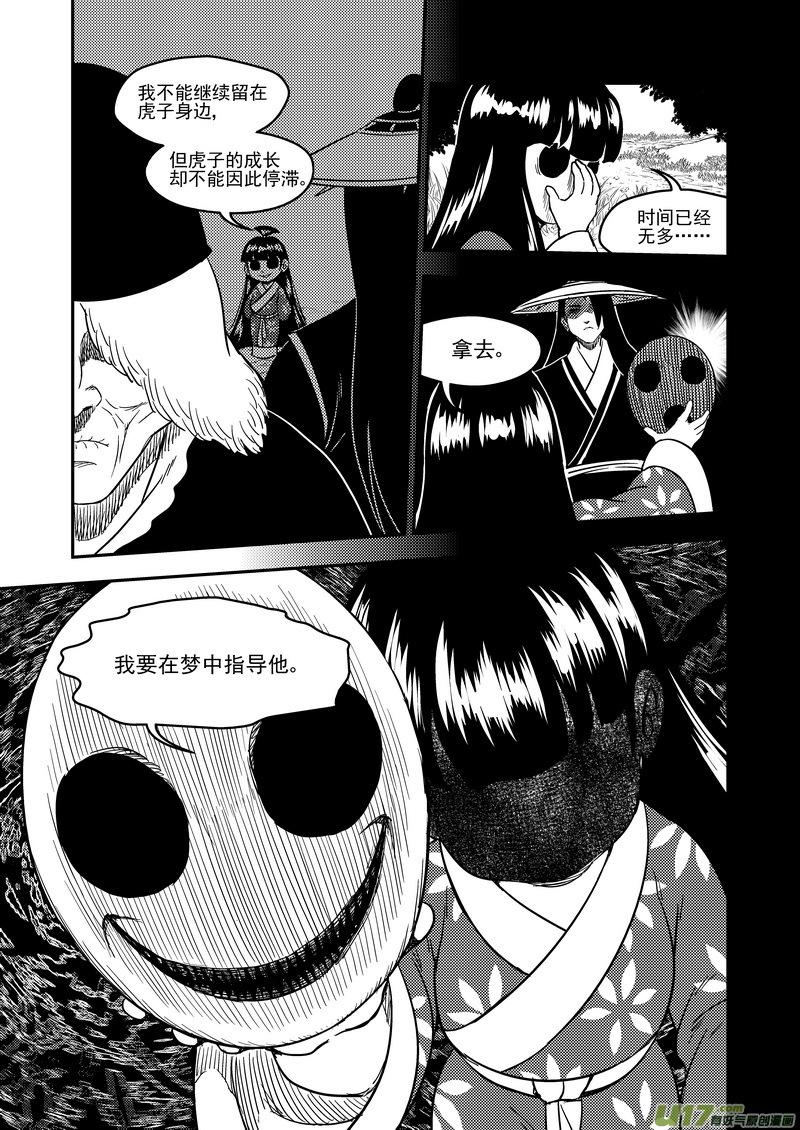 虎x鹤 妖师录 181 夜（上） 第2页