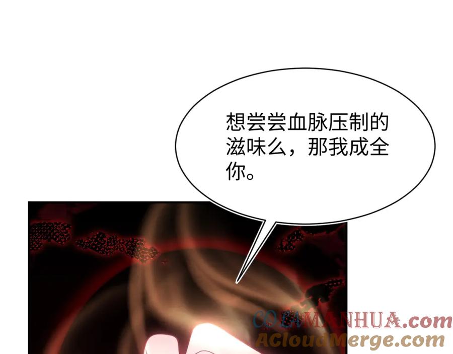 【快穿】绝美白莲在线教学 第208话 血脉压制 第17页