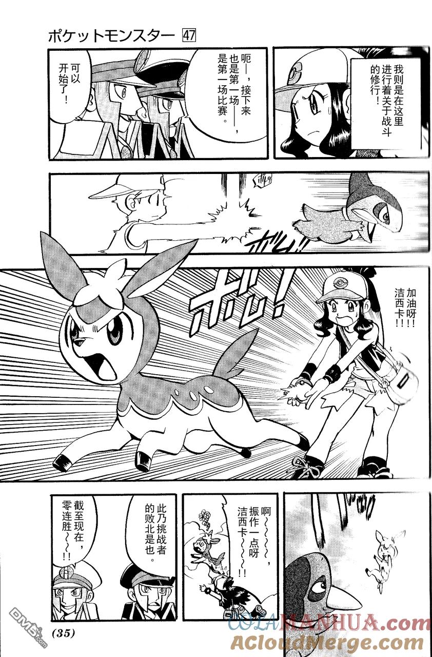 神奇宝贝特別篇 - 第490话 VS雷风の妖♂精 - 第3张图