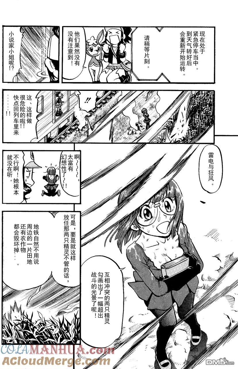 神奇宝贝特別篇 - 第490话 VS雷风の妖♂精 - 第11张图