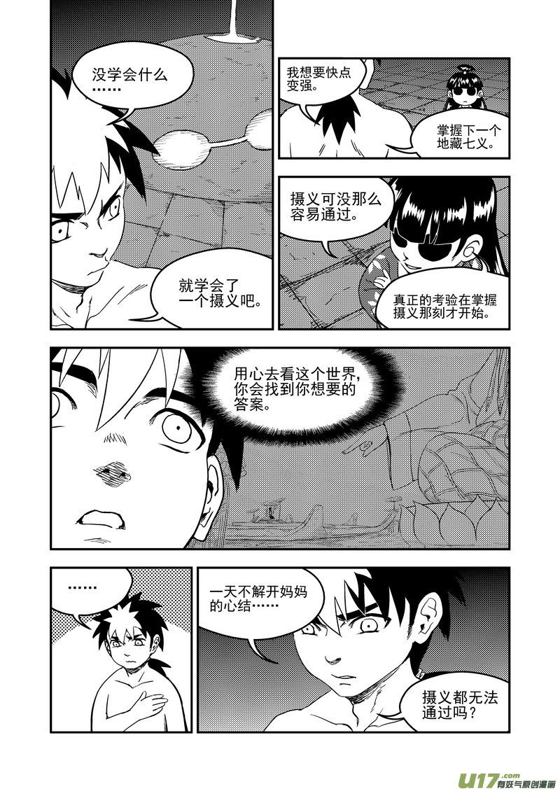 虎x鹤 妖师录 181 夜（上） 第10页
