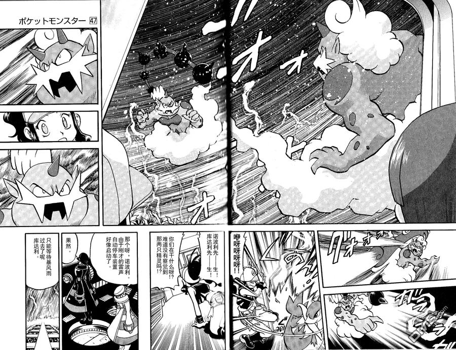 神奇宝贝特別篇 - 第490话 VS雷风の妖♂精 - 第10张图